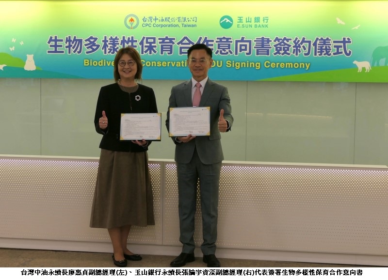 中油攜手玉山銀行簽署生物多樣性保育合作意向書 深化保育行動，推動企業永續轉型