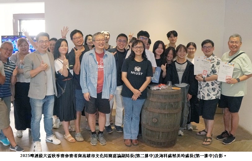2025啤酒最大盃  高科大水食系醞釀佳績