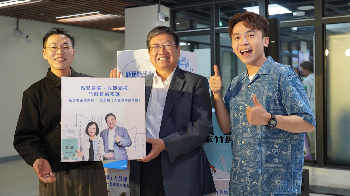 《跟風來竹縣》Podcast開播 楊文科:聽見城市故事與軌跡