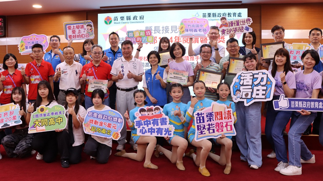 表揚閱讀磐石獎績優學校與教師 苗縣府加碼鼓勵推動閱讀
