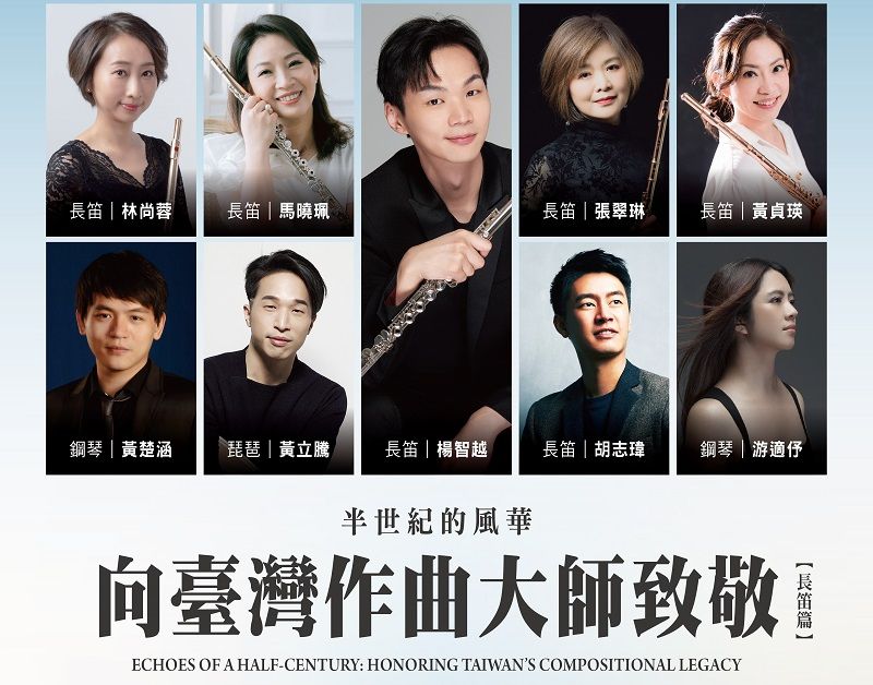 八位作曲家經典同台 《半世紀風華》高雄衛武營11/18上演
