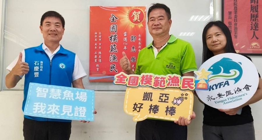 永安區漁會鄭志強獲全國模範漁民殊榮 智慧養殖創新領航