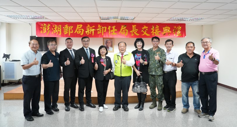 澎湖郵局舉行新卸任局長交接典禮 陳光復到場致賀