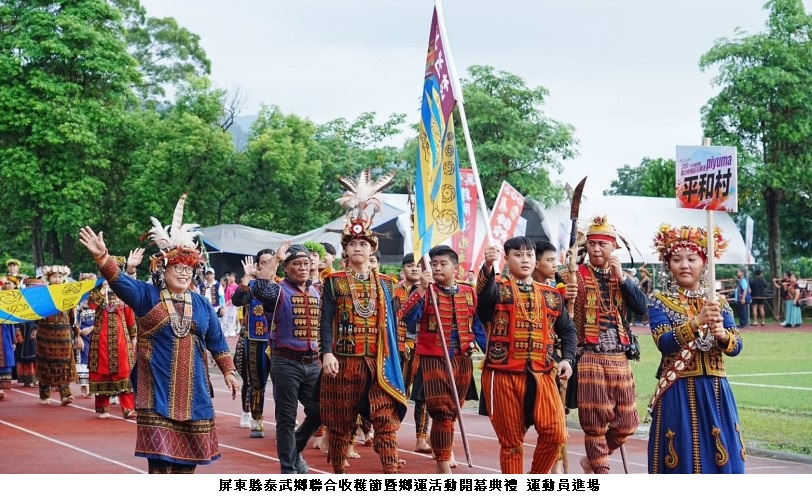 泰武鄉聯合收穫節暨鄉運活動盛大開幕  原民會主委到場力挺文化傳承與族語活化