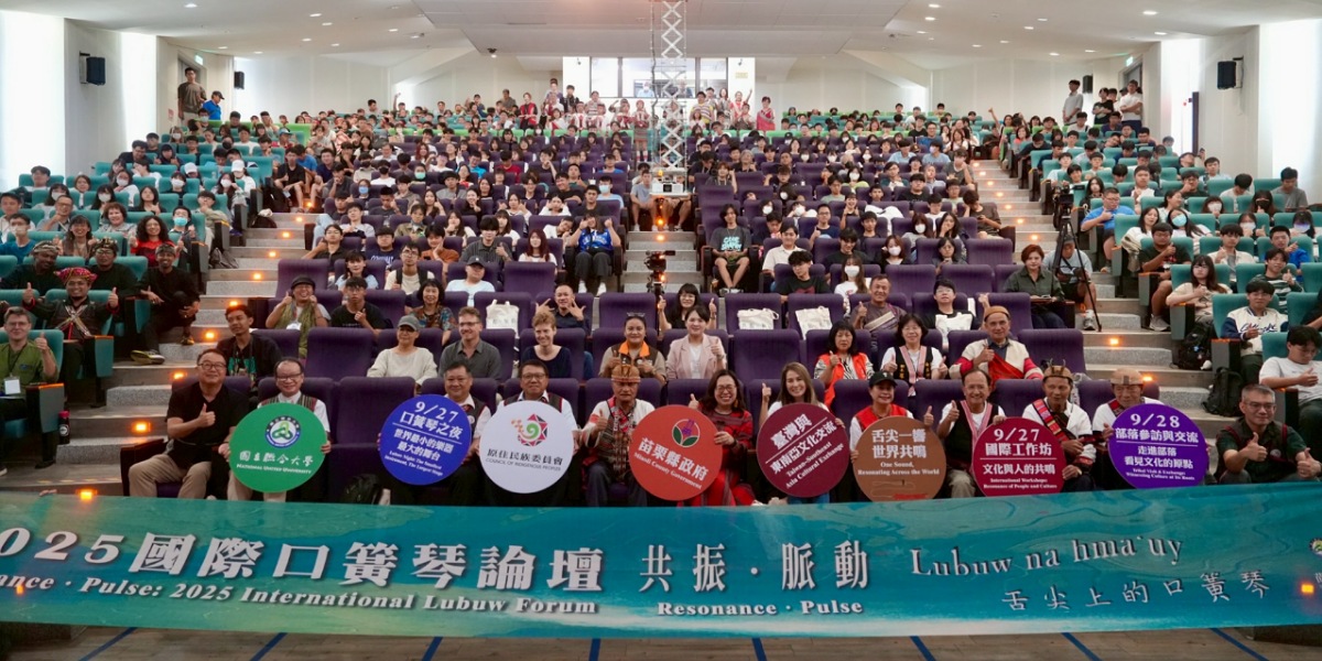 原民會杜張梅莊副主委出席苗栗縣2025國際口簧琴論壇 共譜南島文化新樂章