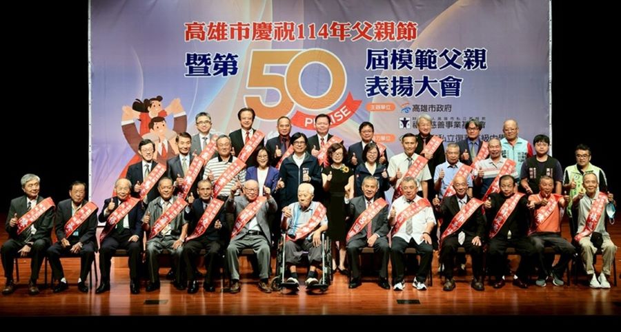 出席高雄市第50屆模範父親表揚活動 陳其邁向模範父親致敬 祝賀父親節快樂