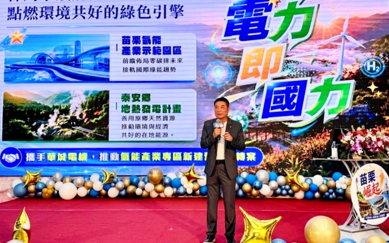 鍾東錦發表《苗栗縣縣政願景白皮書》        擘劃五大施政藍圖打造「觀光科技新都心」