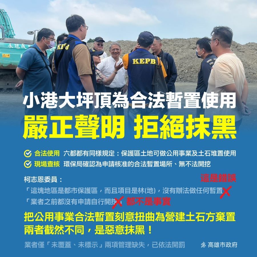 大坪頂污水工程物料暫置場為合法使用 高市府駁斥柯志恩烏龍爆料