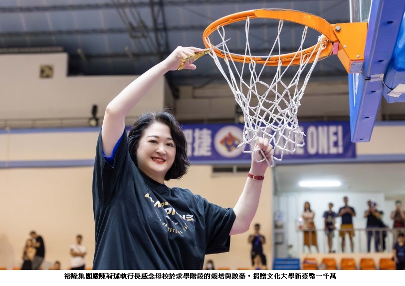 感念母校傳承體育精神 裕隆集團嚴陳莉蓮捐贈文化大學千萬助學基金