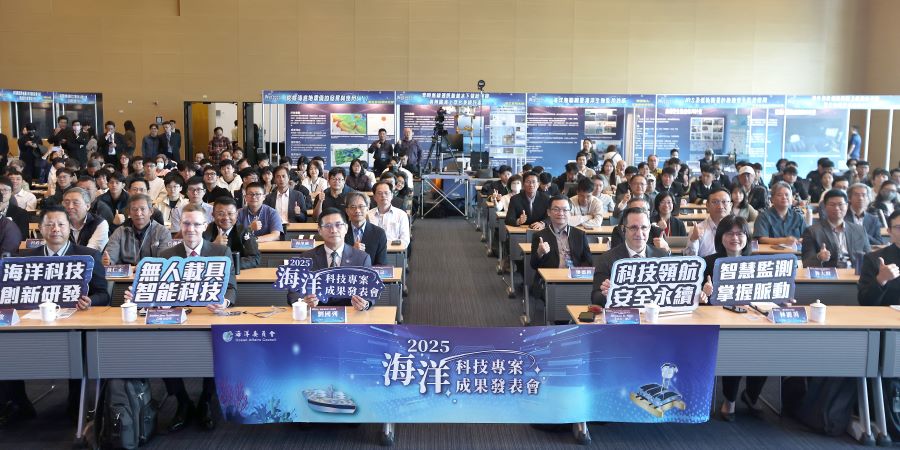 2025 海洋科技專案成果發表會盛大登場 以科技為帆、以知識為舵，領航臺灣邁向海洋科技國家