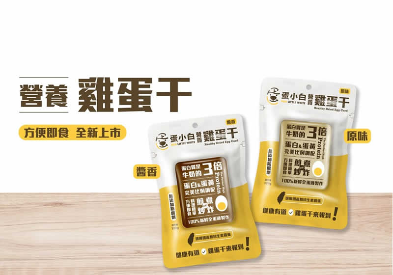 加茂食品「蛋小白雞蛋干」:高蛋白、零負擔,引領健康飲食新風潮!
