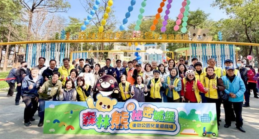 後勁公園「森林熊的秘密城堡」特色遊戲場啟用 陳其邁歡迎大小朋友共享共融遊憩時光