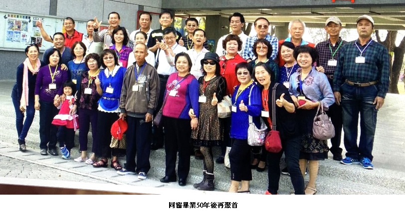 大洲國中校友畢業半世紀  再聚首憶往事