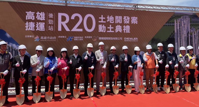 高雄R20後勁站捷運聯開案動土  打造楠梓第二行政中心及台積電先進製程科技聚落