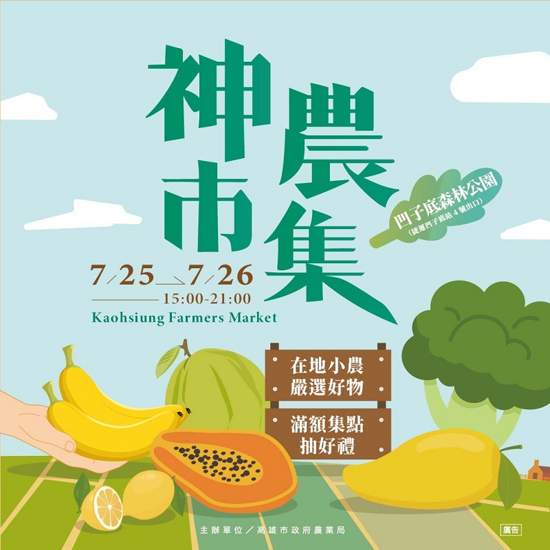 夏日好「食」光就在神農市集 百攤優質農產一次滿足 小米╳辣椒解鎖夏天胃口