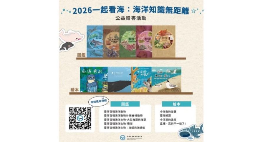 海保署啟動「一起看海：海洋知識無距離」公益贈書