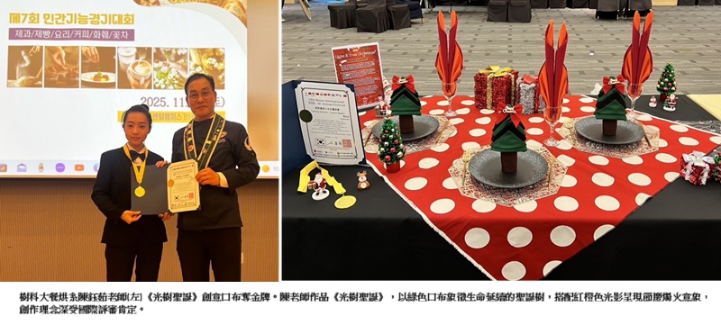 樹科大餐烘系陳鈺茹師《光樹聖誕》創意口布 2025釜山技能人賽奪金
