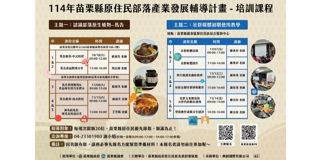 苗栗縣原民產業培訓開跑!學馬告應用與社群行銷 打造部落永續新力