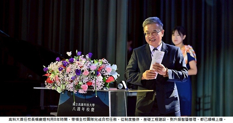 歡慶8週年校慶 高科大首任校長營造溫馨感人校慶典禮