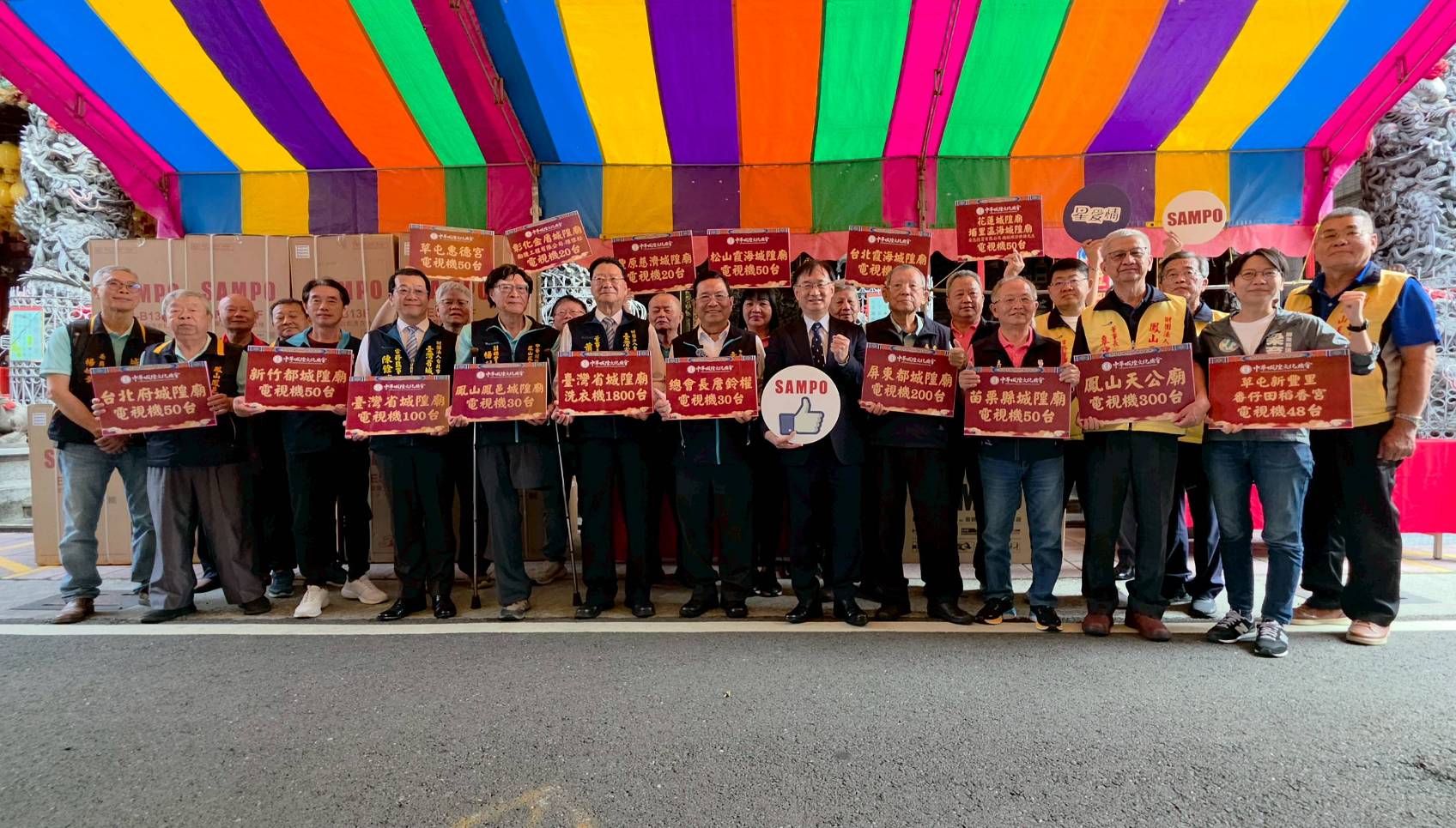  全國城隍廟聯合捐贈花蓮家電 聲寶公司簽約儀式