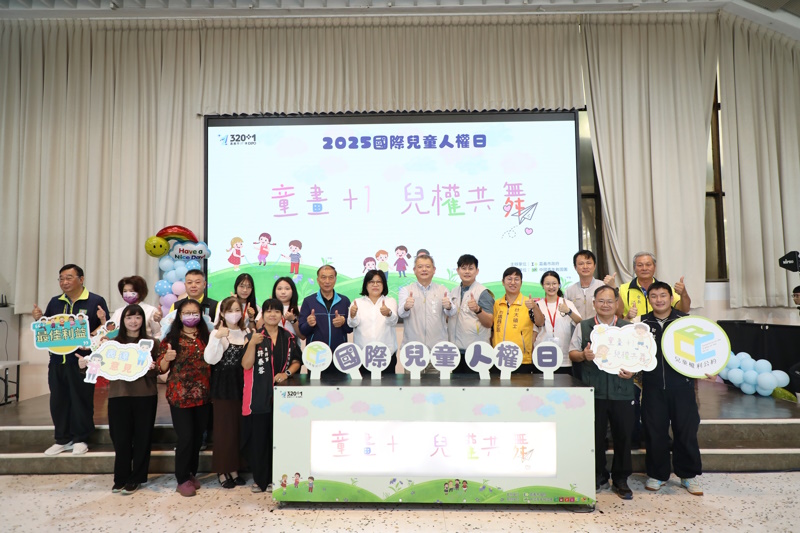 「童畫+1 兒權共舞」 嘉義市114年國際兒童人權日活動 宣誓守護兒童 打造更友善孩子成長的環境