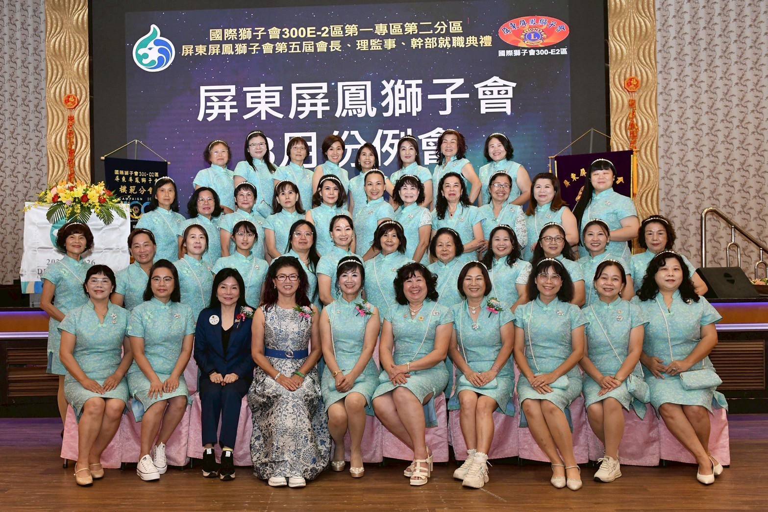 300E2區第一專區第二分區 屏東屏鳳獅子會第五屆會長蔡秀瑛就職典禮