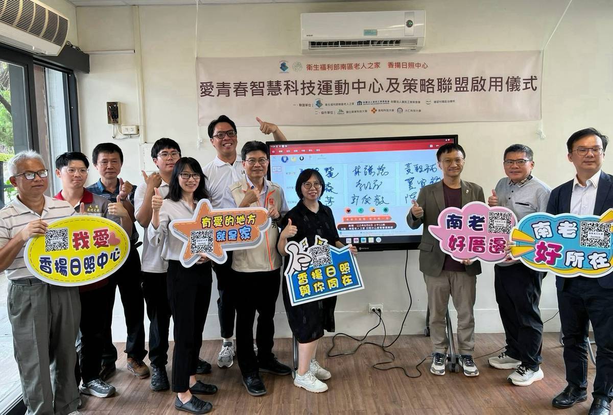 「愛青春智慧科技運動中心及策略聯盟」啟用儀式