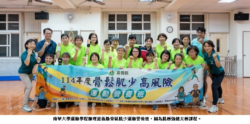 翻轉健康!嘉義縣骨鬆肌少運動營養班第一期成果亮眼