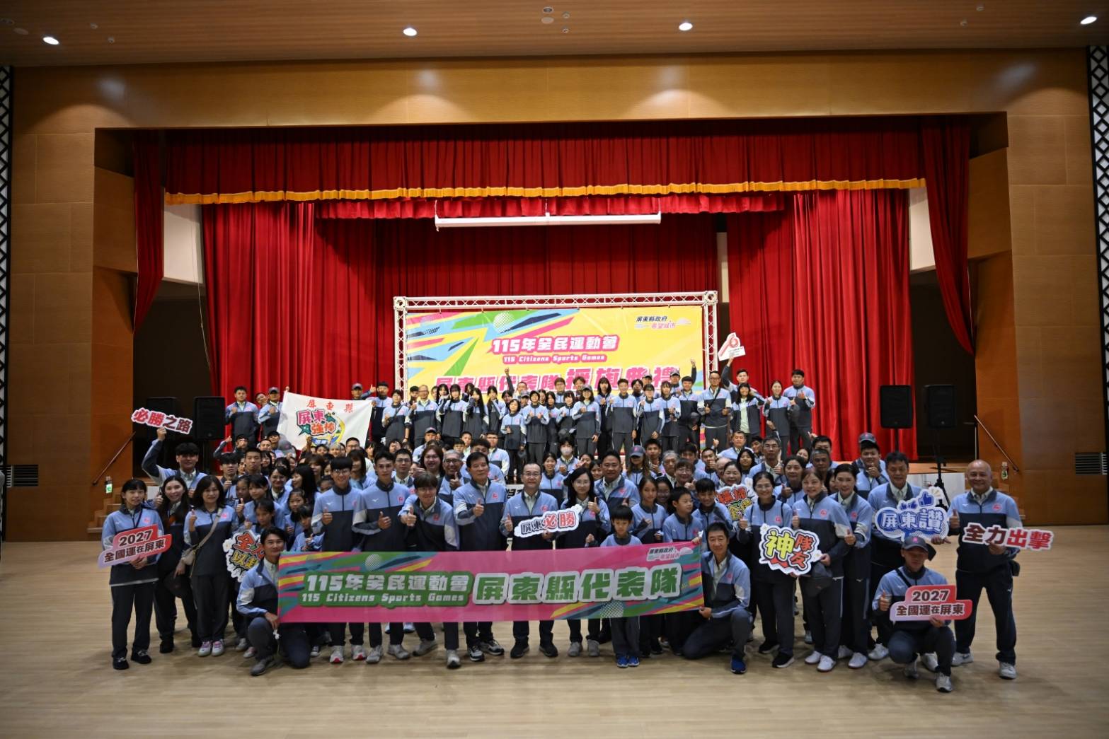 全民運動會 屏東代表隊授旗典禮