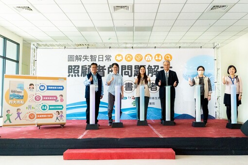 台南市醫衛局合出失智照護新書發表