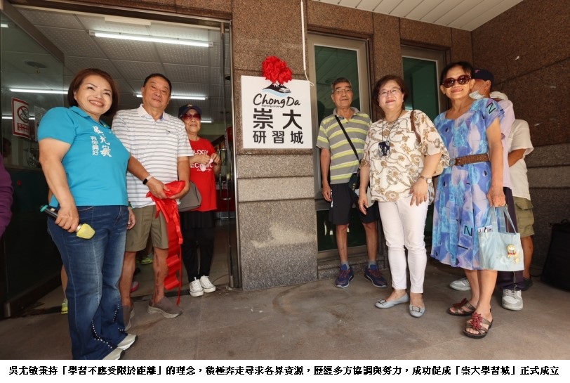 崇大學習城正式揭幕　打造屏東南區首座社區共學基地　讓學習走進生活、幸福就在家門口