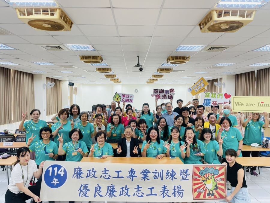 志工動起來 廉潔一起來!