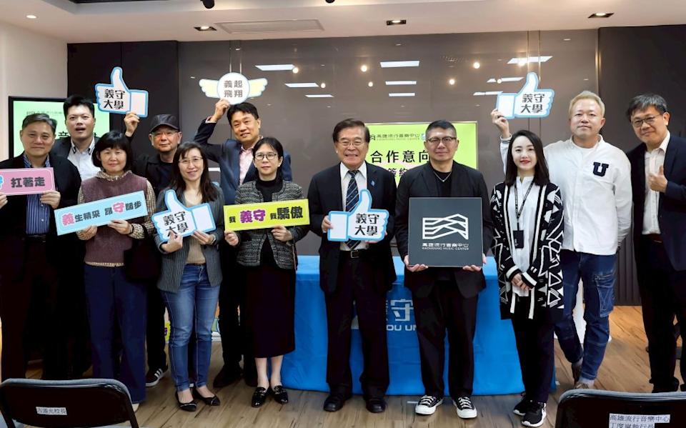 義守大學與高流中心簽署合作備忘錄 共創教育新典範 從課堂到舞台 聯手打造文化新高地