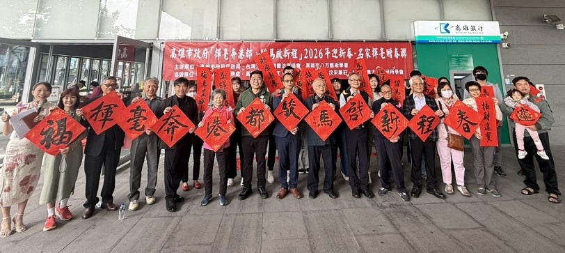 高雄市府「揮毫奔港都，駿馬啟新程」  2026年迎新春  名家揮毫贈春聯洋溢年味