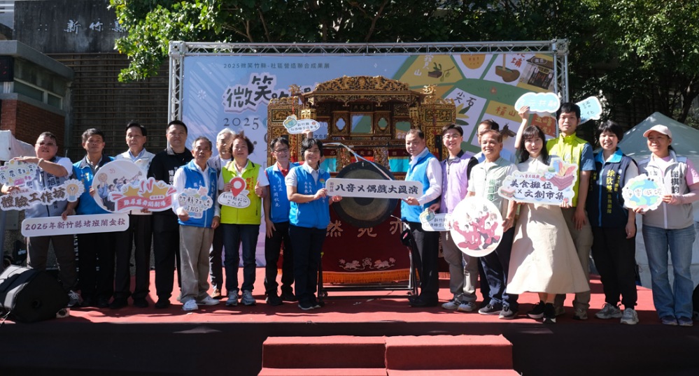 竹縣八音X偶戲大匯演及社造聯合成果展 縣史館前盛大登場