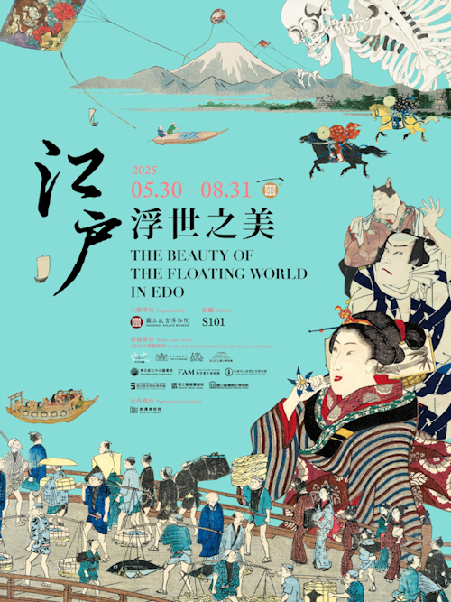 故宮南院開館十週年推出的國際大展 暢遊古早味東京 江戶浮世之美開展