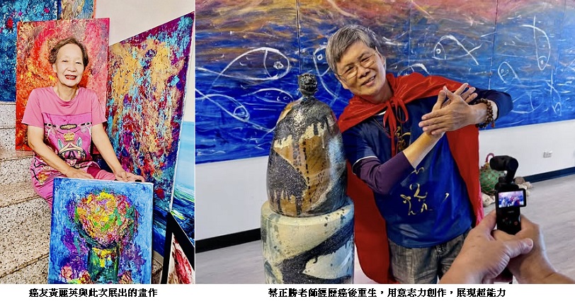 「愛與藝共舞」連展 癌友藝術家以生命譜寫感動