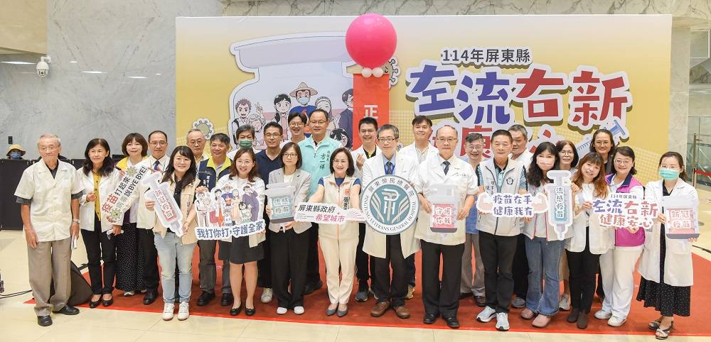 屏東縣114年度流感及新冠疫苗正式開打