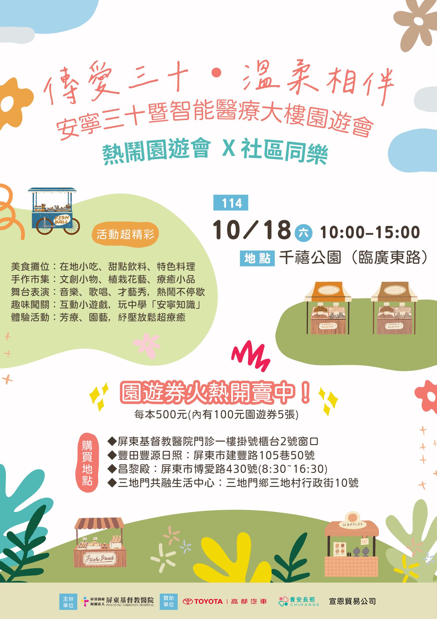屏基慶祝安寧病房成立30週年 18日千禧公園舉辦募款園遊會