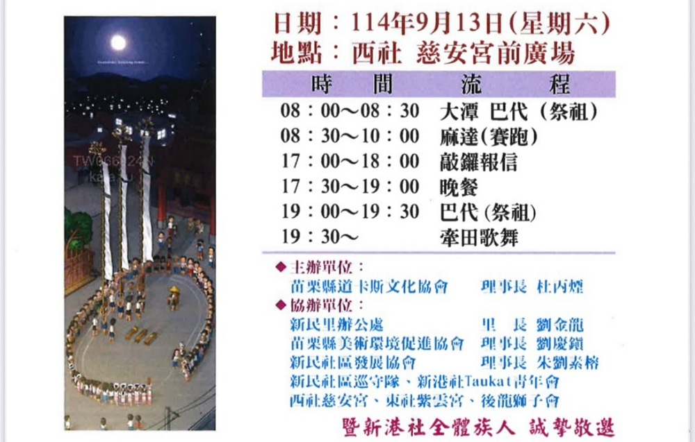 苗栗縣TAUKAT 新港社「牽田 」9/13登場 展現部落文化祈福平安