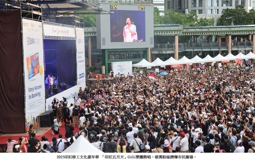 2025印尼移工文化嘉年華「印尼五月天」GiGi樂團熱唱 破萬粉絲擠爆市民廣場