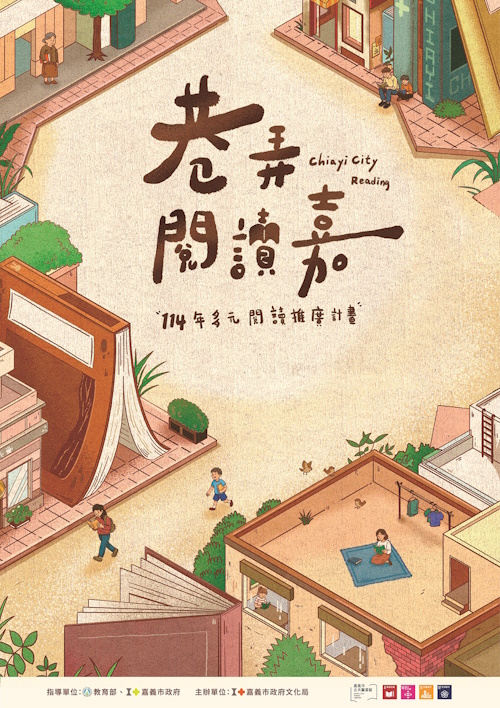 第二屆「巷弄閱讀嘉—穿梭巷弄,翻閱桃城軌跡」活動 實踐「整座城市都是我的圖書館」的理念