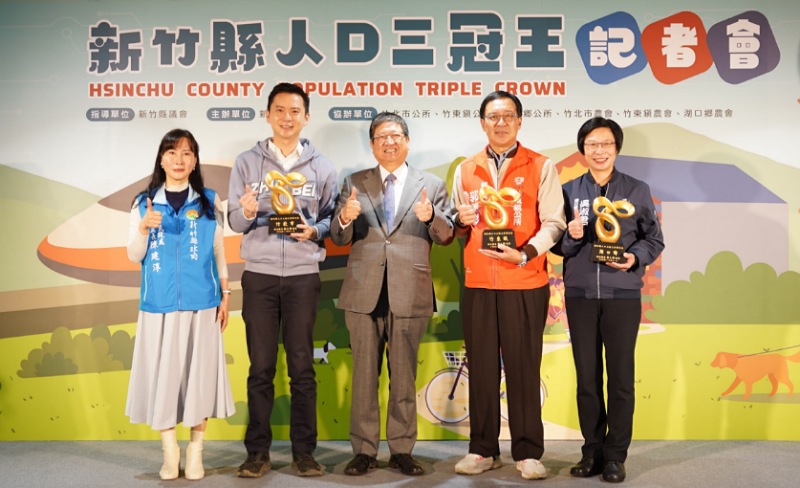 新竹縣3鄉鎮市人口創新高      縣府推出「人口三冠王活動」
