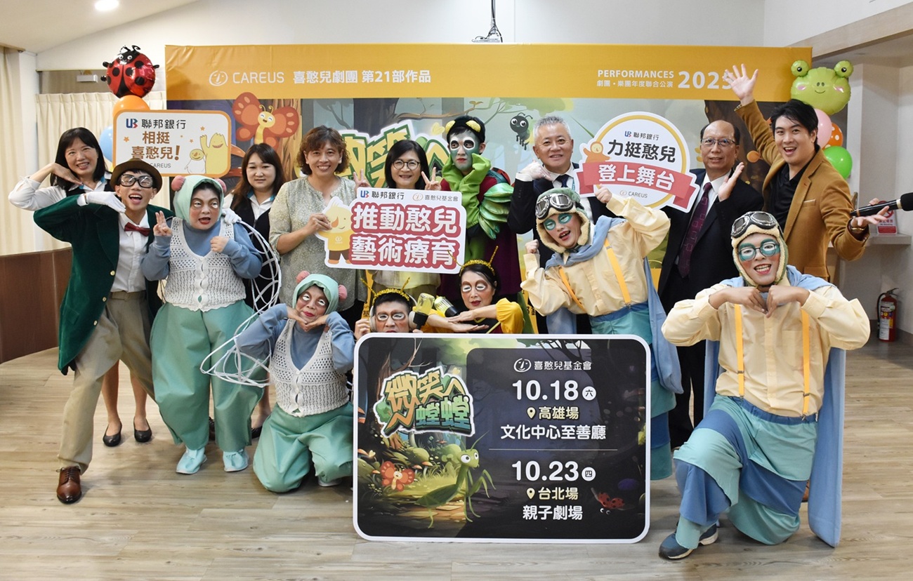 喜憨兒劇團年度新劇「微笑螳螳」10月粉墨登場 邀請大家一同欣賞憨兒的舞台魅力與光芒
