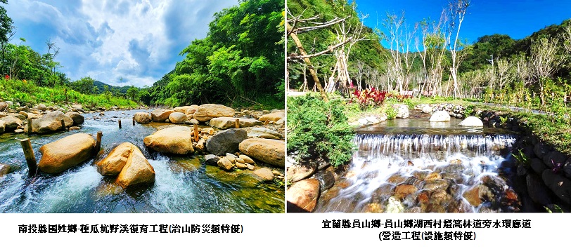 農村水保署工程優質卓越 獲頒優良農業建設獎雙特優等22項大獎