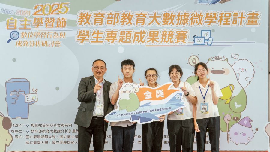 高師大2025教育大數據勇奪金獎、銅獎與佳作 連三年獲獎校長肯定與表揚