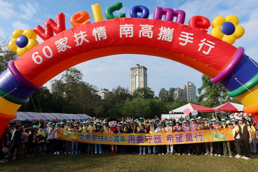 『60家扶情 南高攜手行-用愛守護 希望童行』 南高雄家扶60週年健走大會師