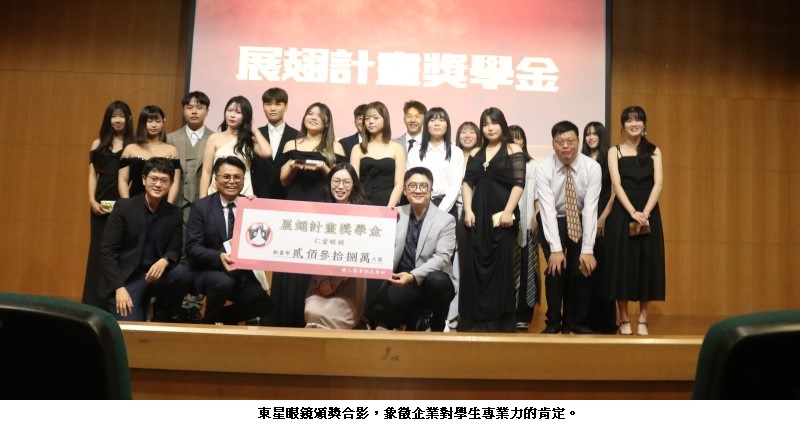 樹人視光學科授章典禮升級 企業獎助創新高、就業直通車啟動