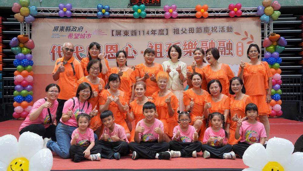 屏東縣溫馨慶祝祖父母節 世代共創幸福時光