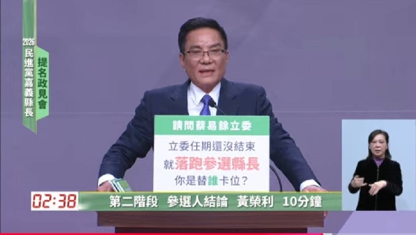 民進黨嘉義縣長初選政見會落幕 黃榮利以四十年行政經驗 務實擘劃嘉義縣未來